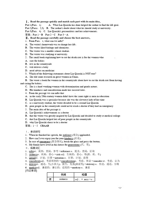 2017-2018学年高中英语人教版必修四教学案:Unit 1 Section 4 Word版含答案