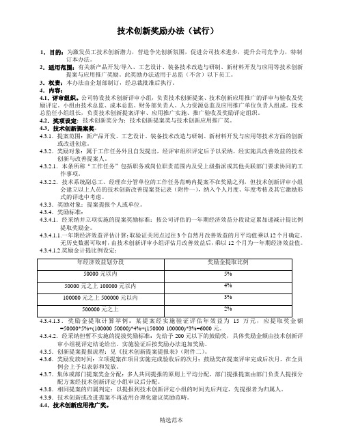 技术创新奖励办法