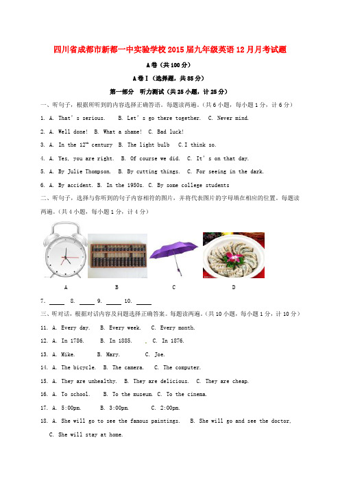 九年级英语12月月考试题(无解答)人教新目标版