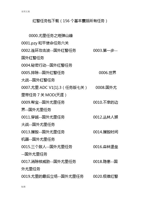 红警任务包下载(156个基本囊括所有任务)