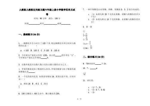 人教版人教版过关练习题六年级上册小学数学四单元试卷