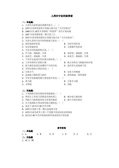 293高一地理人类对宇宙的新探索试题