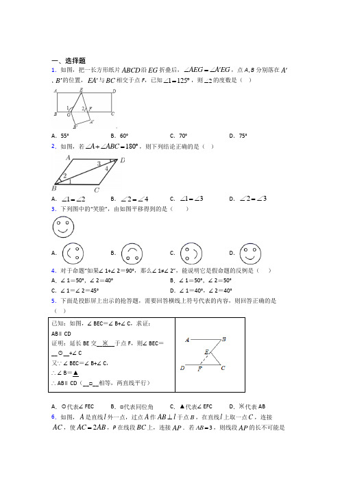 成都四川师范大学附属中学七年级数学下册第一单元《相交线与平行线》测试卷(含答案解析)