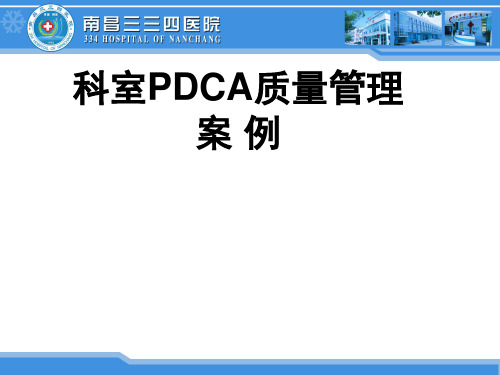 病案管理PDCA