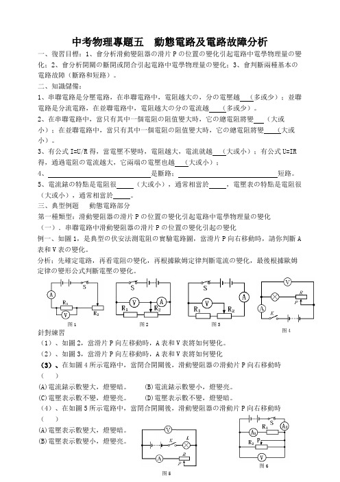 初中物理动态电路及电路故障分析专题