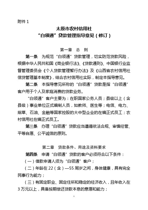 “白领通”贷款办法