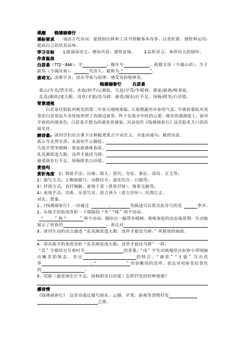 《钱塘湖春行》学案