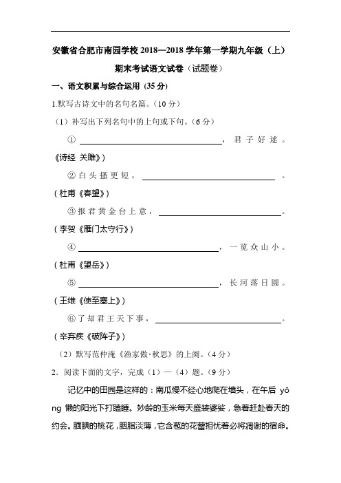 安徽省合肥市2019届九年级语文上册期末试题