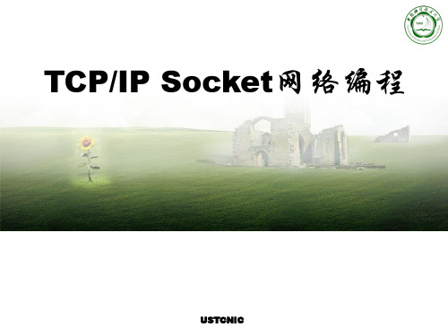 TCPIP网络编程基础PPT课件
