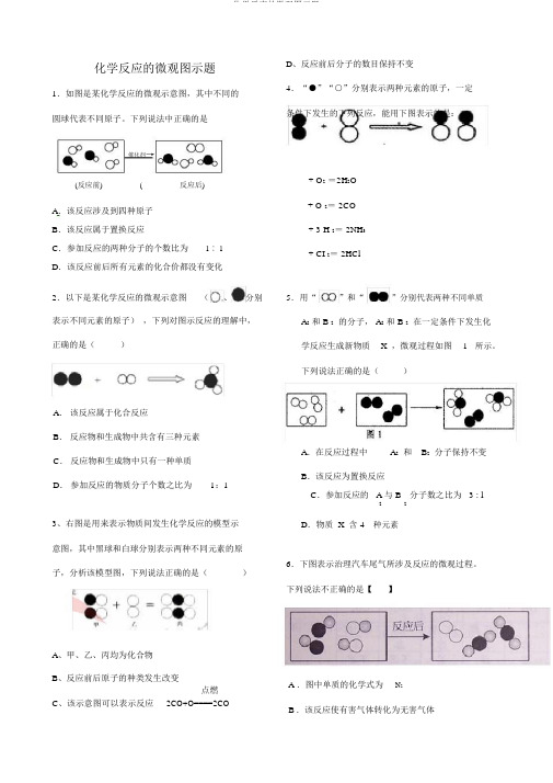 化学反应的微观图示题