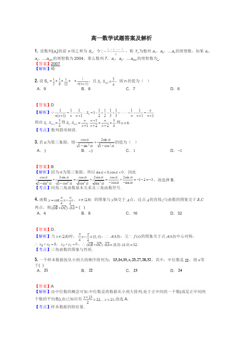 高一数学试题大全
