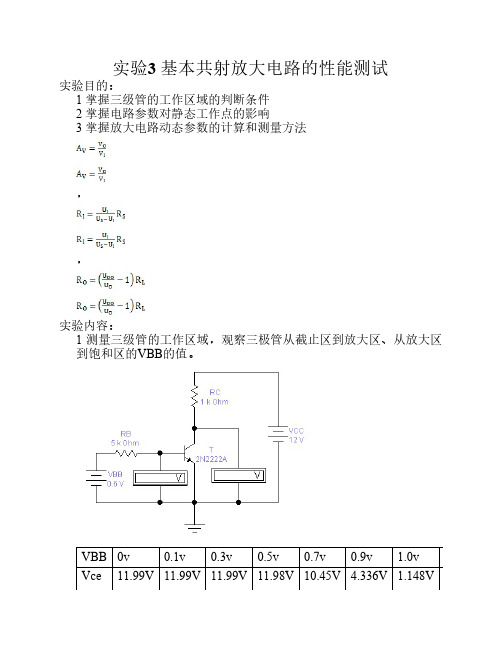 电子技术基础实验报告 (3)实验报告 (2)