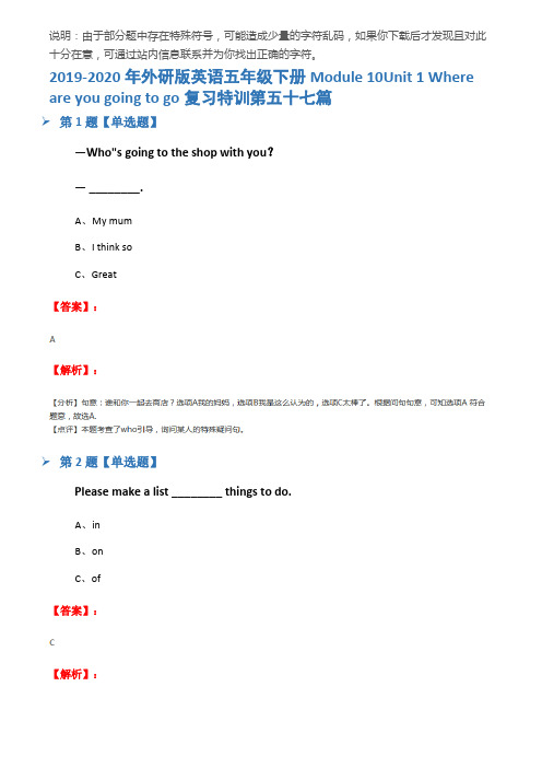 2019-2020年外研版英语五年级下册Module 10Unit 1 Where are you 