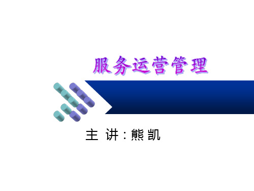 服务管理 第1章 服务概述.ppt