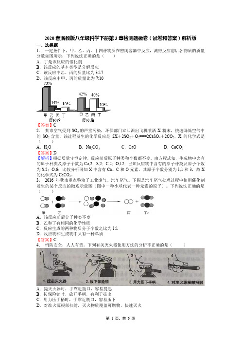 2020春浙教版八年级科学下册第3章检测题微卷(试卷和答案)解析版