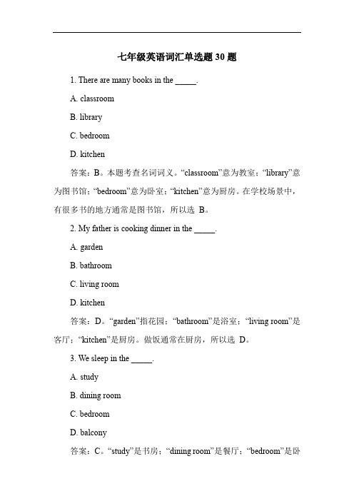 七年级英语词汇单选题30题