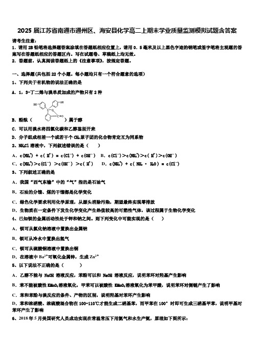 2025届江苏省南通市通州区、海安县化学高二上期末学业质量监测模拟试题含答案