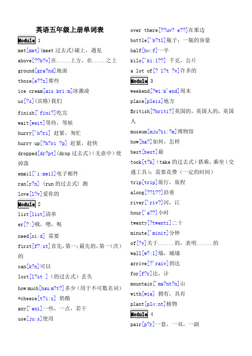 外研社英语五年级上册单词表带音标