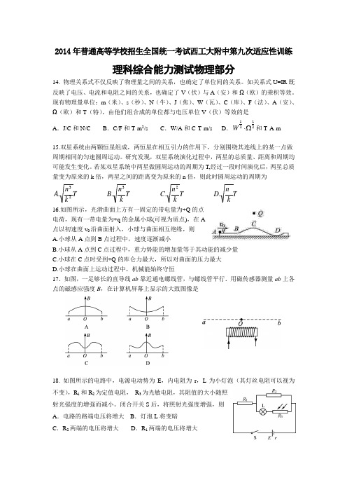 陕西省西工大附中2014届高三下学期第九次适应性训练物理试题Word版含答案