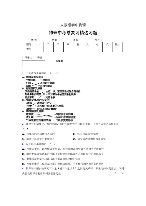 (人教版)物理中考总复习精选习题 (500)