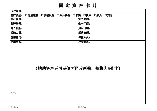 固定资产卡片样式