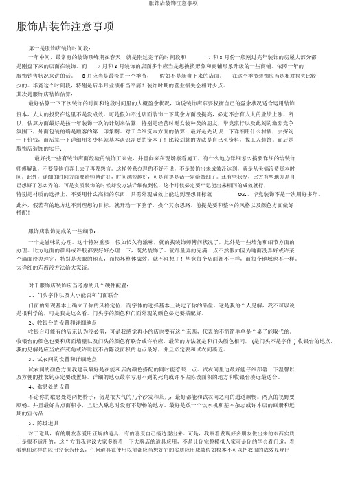 服装店装修注意事项