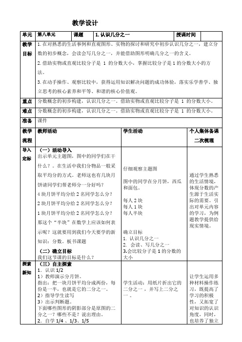 最新人教版数学三年级上册第八单元《1认识几分之一》教学设计