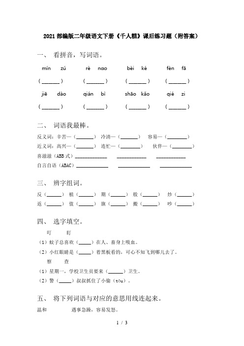 2021部编版二年级语文下册《千人糕》课后练习题(附答案)