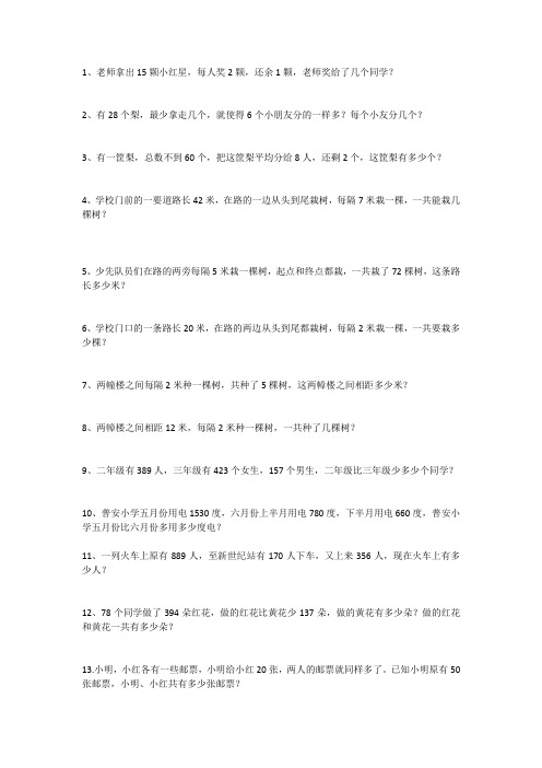 二年级奥数练习题选二