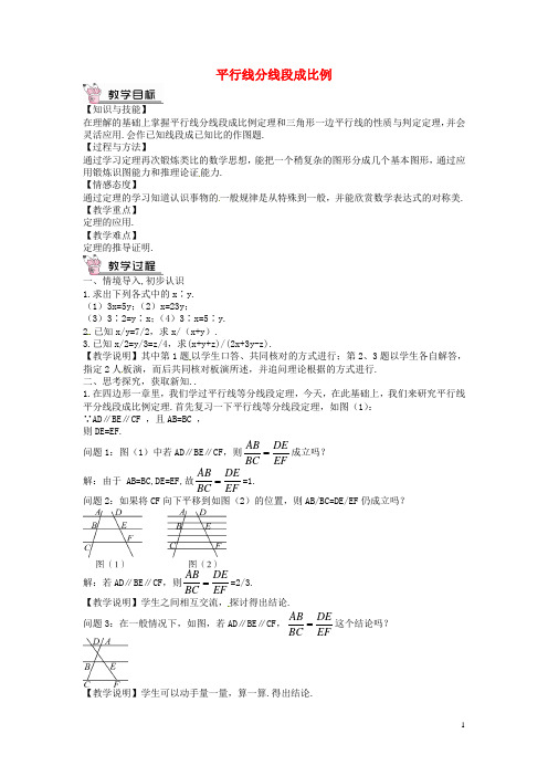 创优设计2016年秋九年级数学上册 4.2 平行线分线段成比.