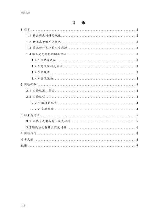 稀土掺杂铝酸锶荧光材料地制备