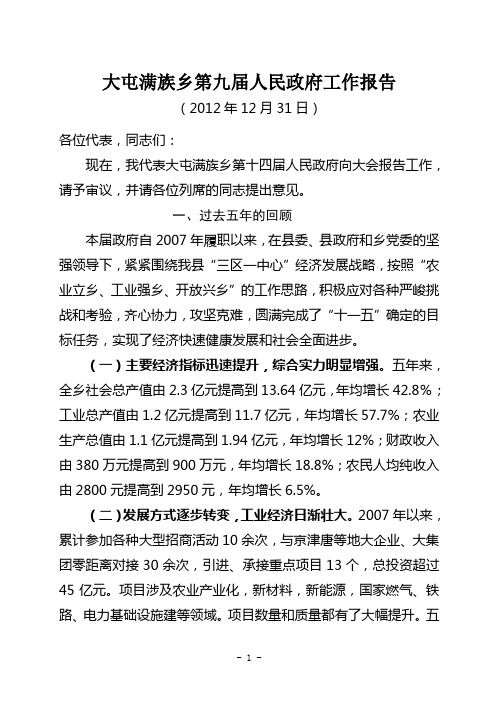 政府工作报告,定稿