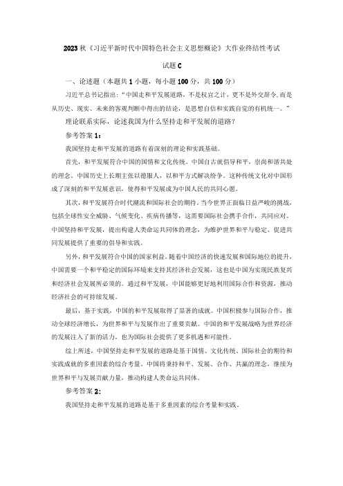 理论联系实际,论述我国为什么坚持走和平发展的道路参考答案一