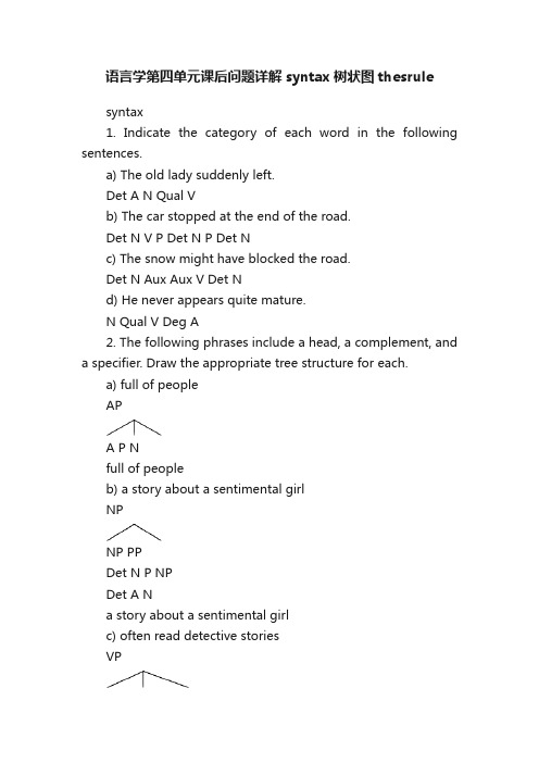 语言学第四单元课后问题详解syntax树状图thesrule