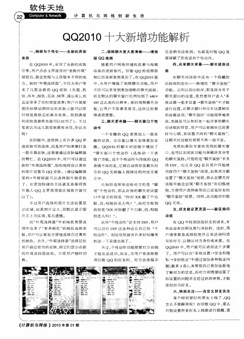 QQ2010十大新增功能解析