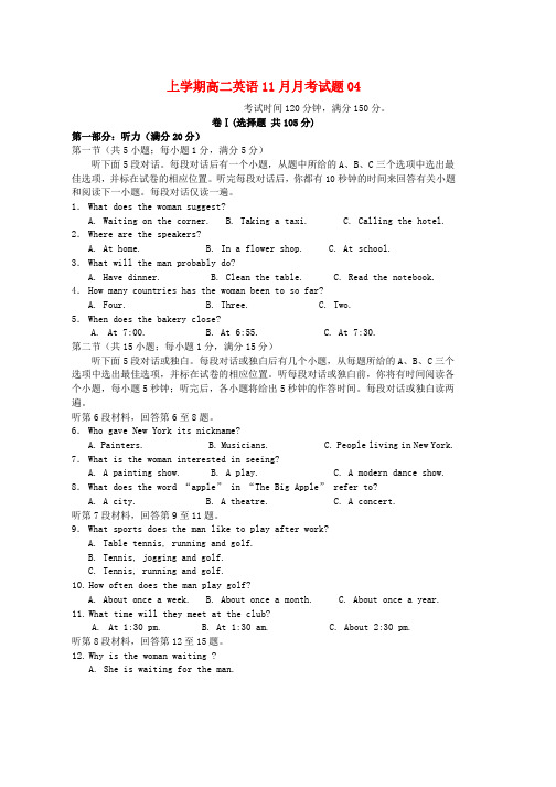 高二英语11月月考试题04word版本