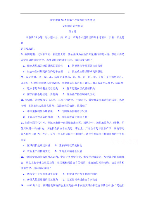 四川省南充市高三第二次高考适应性考试文综历史试题