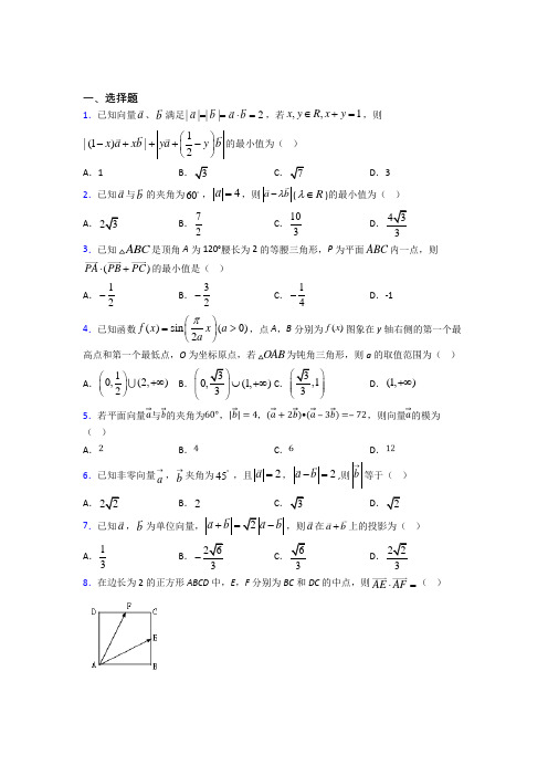 (常考题)北师大版高中数学必修四第二章《平面向量》测试(答案解析)(2)