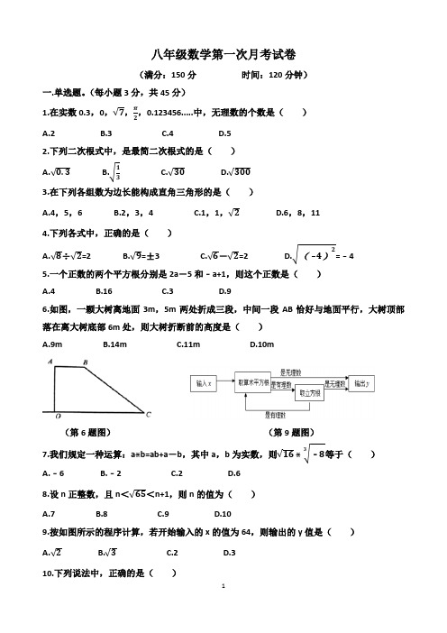 北师大版八年级数学9月份第一次月考试卷(含答案)