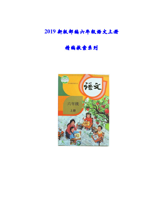 部编版人教版六年级语文上册《草原》教案教学设计