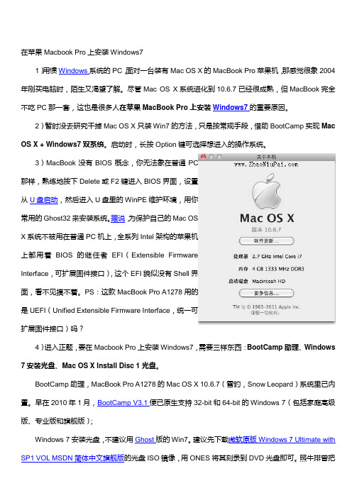 在苹果Macbook_Pro上安装Windows7