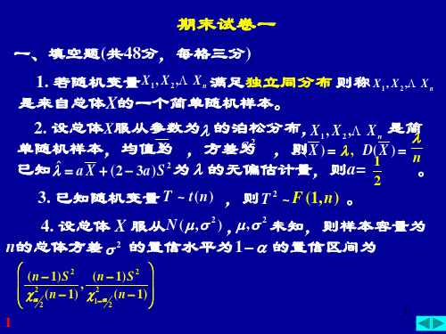 南京邮电大学 概率论 期末试卷(课堂PPT)