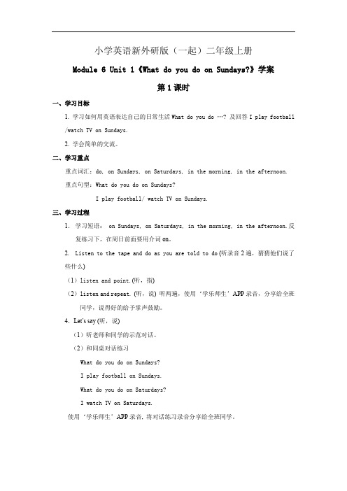 小学英语新外研版(一起)二年级上册 Module 6 Unit 1 What do you do on Su教案