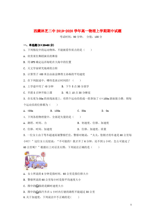 西藏林芝二中2019_2020学年高一物理上学期期中试题201912190179