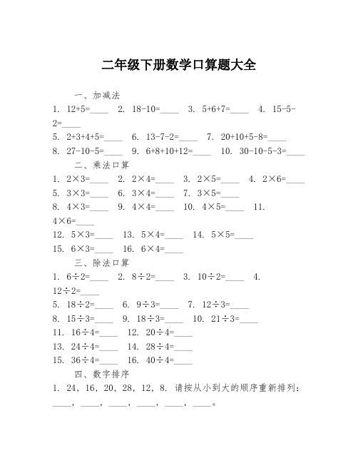 二年级下册数学口算题大全