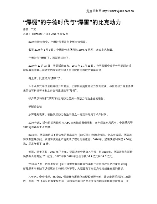 “爆棚”的宁德时代与“爆雷”的比克动力