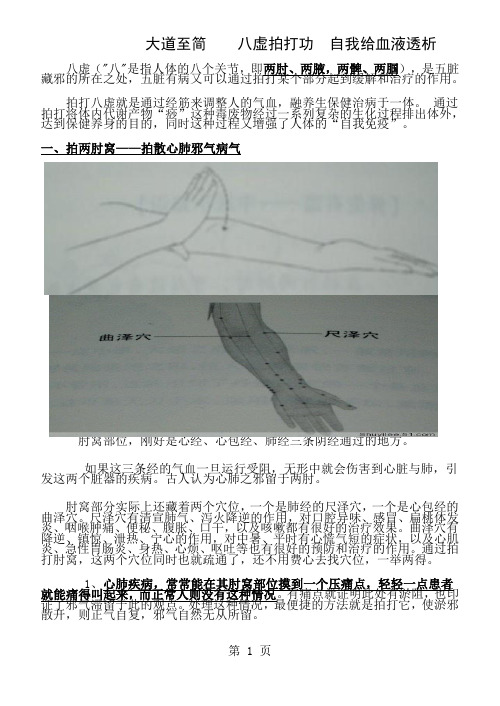 大道至简八虚拍打功自我给血液透析-9页精选文档