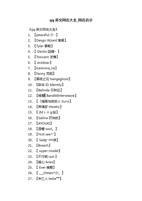 qq英文网名大全_网名名字