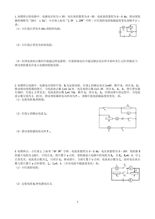 初中物理：电功率计算题(答案)