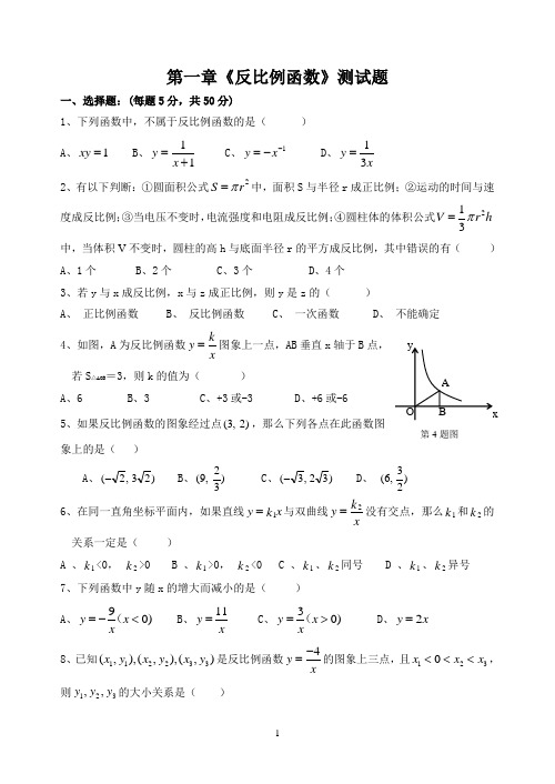 反比例函数测试- 第1章《反比例函数》测试题